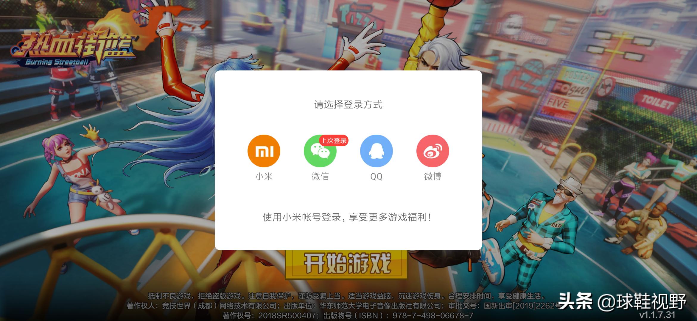 篮球手游推荐热血街篮,有什么热血街篮还好玩的篮球游戏