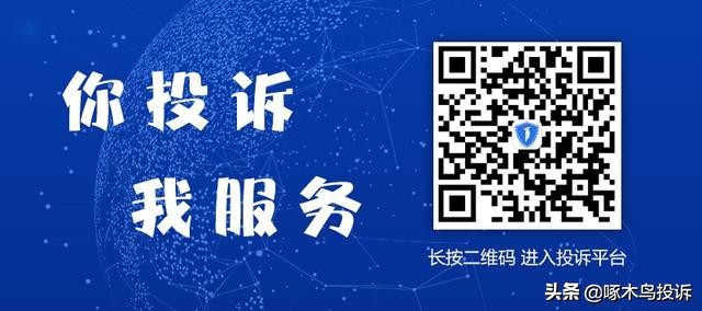 啄木鸟举报有没有用,啄木鸟收费乱象投诉师傅怎么处理