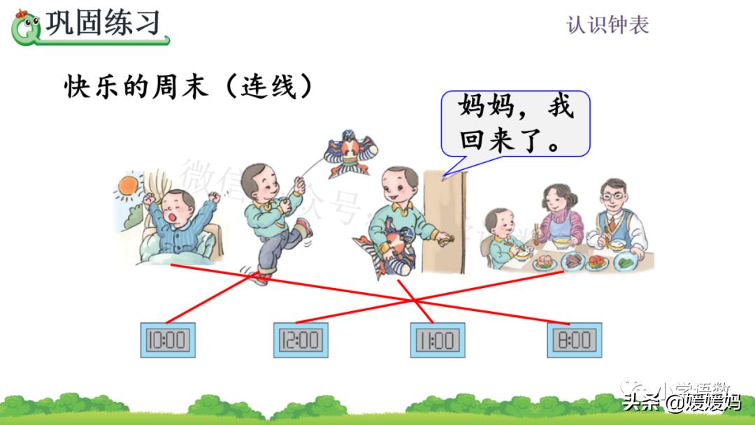 部编版一年级数学上册7认识钟表,一年级下册数学青岛版认识钟表