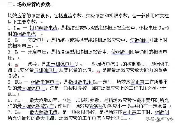 mos场效应管及放大电路,mos场效应管做太阳能光控开关