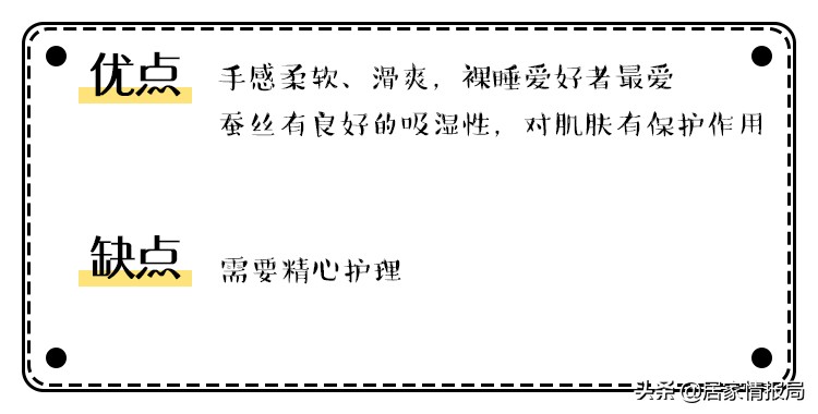 看完这一篇，谁还说你不会挑床品？