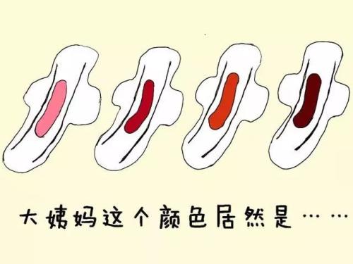 来大姨妈是黑色的血正常吗,来大姨妈是黑色的血还少