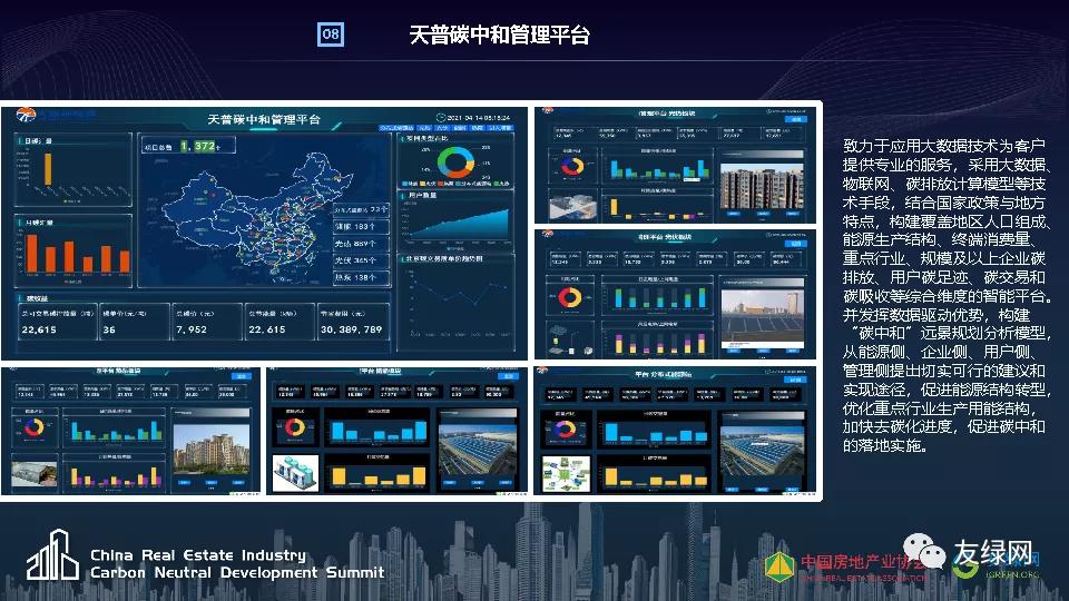 天普新能源李仁星：新能源在碳达峰场景中的创新应用