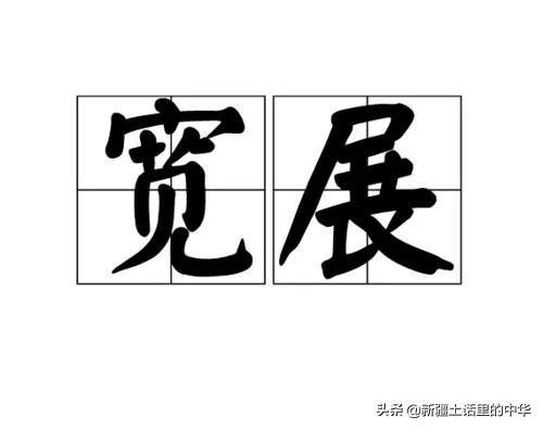 女人勤劳能干活,女性勤换内裤可以吗