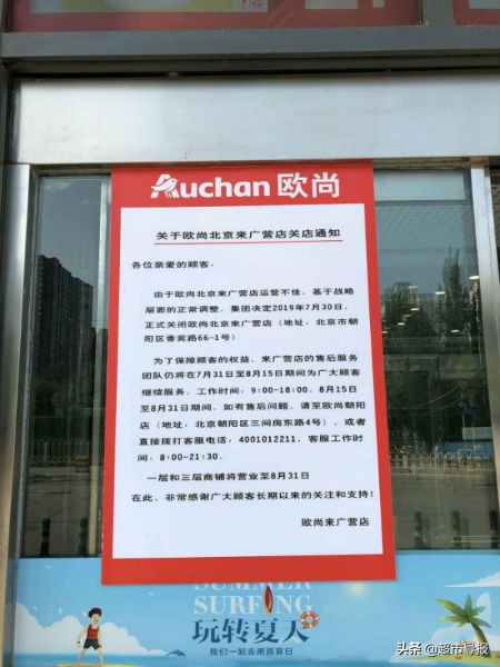 欧尚超市朝阳北路店关店,北京四季青欧尚关店了吗