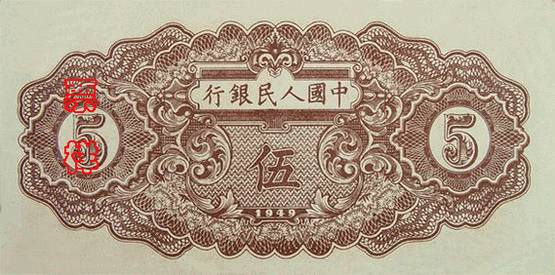 收藏人民币第一套图片,收藏人民币2023