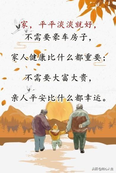 家：平平淡淡就好，家：和和睦睦就好