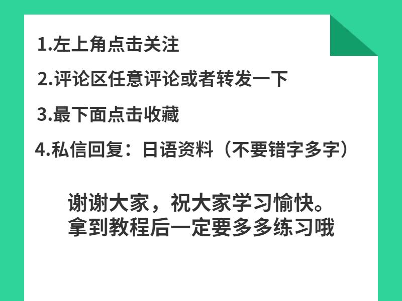 日本语初级中级教程,标准日本语初级视频教程