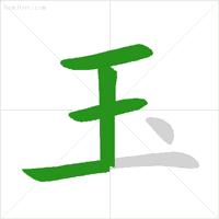 基本笔顺的正确写法,笔顺的正确写法和标准