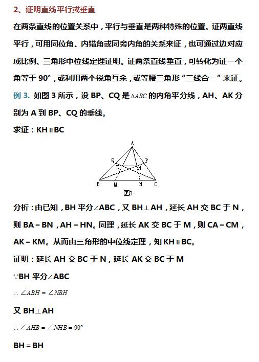 七年级数学：几何难题练习题,含答案，打印练透，攻克薄弱点