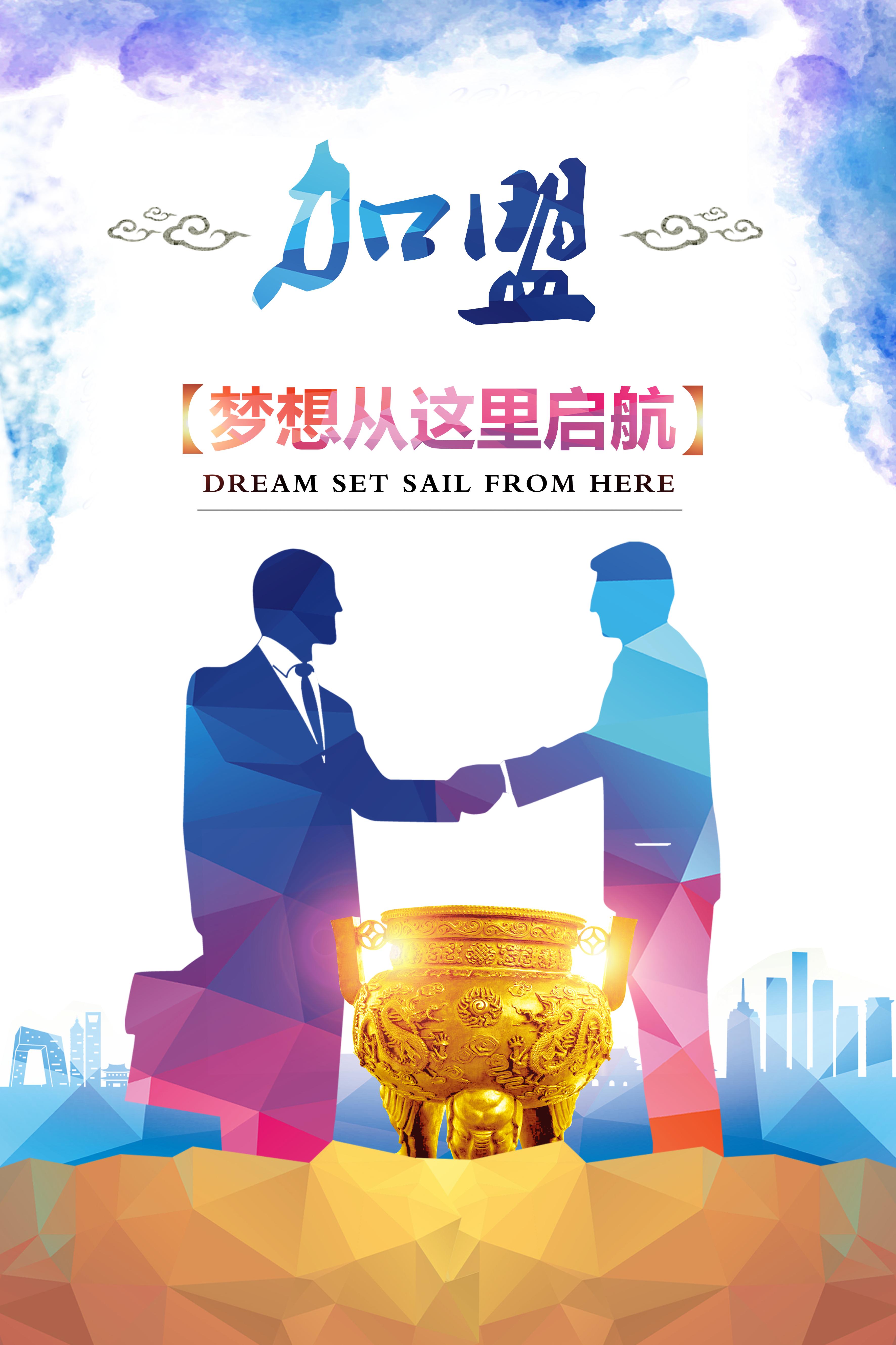 诚邀加盟条件及费用,诚邀加盟合作招商项目