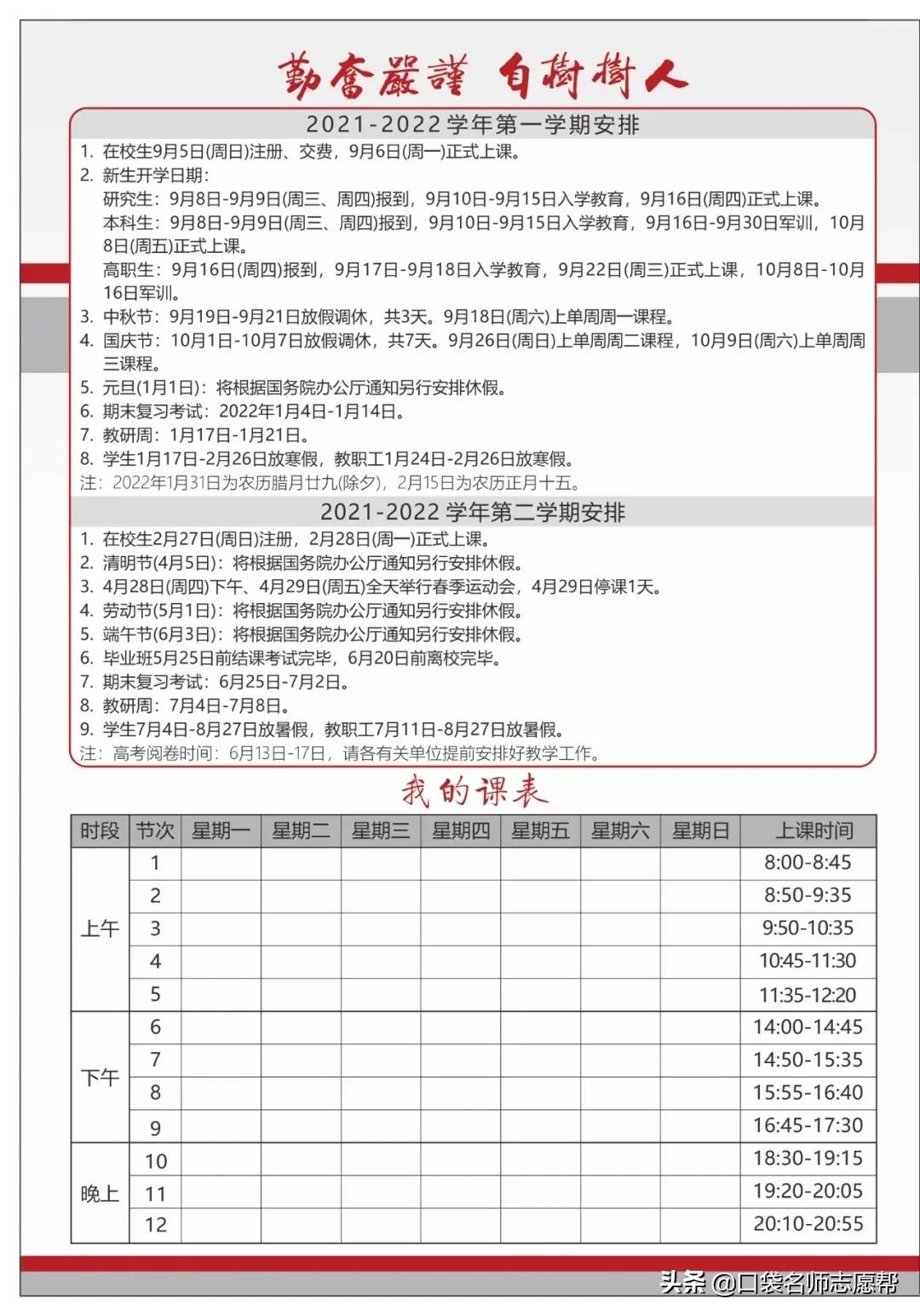 这16所大学已经公布大一新生开学时间，赶紧了解一下