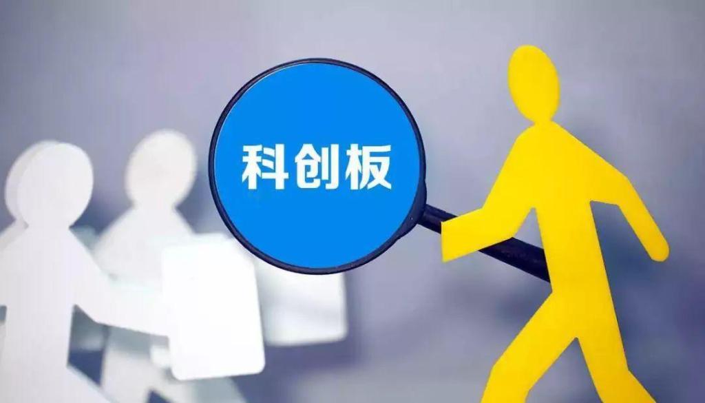 科创板最新上市政策解读,科创板已正式获批是利好还是利空