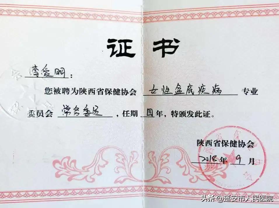 延安市人民医院妇产科李爱明主任“盆底整复”专病门诊开诊啦