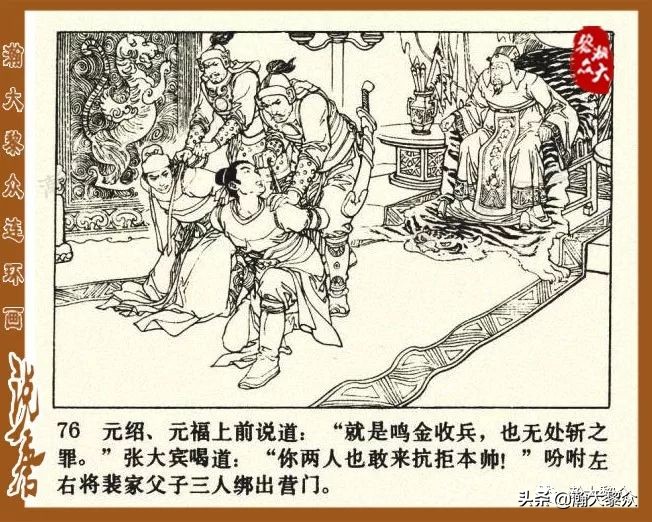 裴元庆上山连环画,小将裴元庆连环画