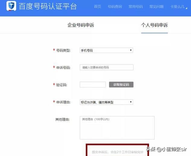 手机号码被当成广告,手机号码被标记营销了怎么办