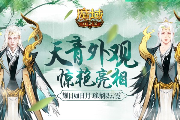魔域口袋版官网幻兽礼包,魔域口袋版手游幻兽