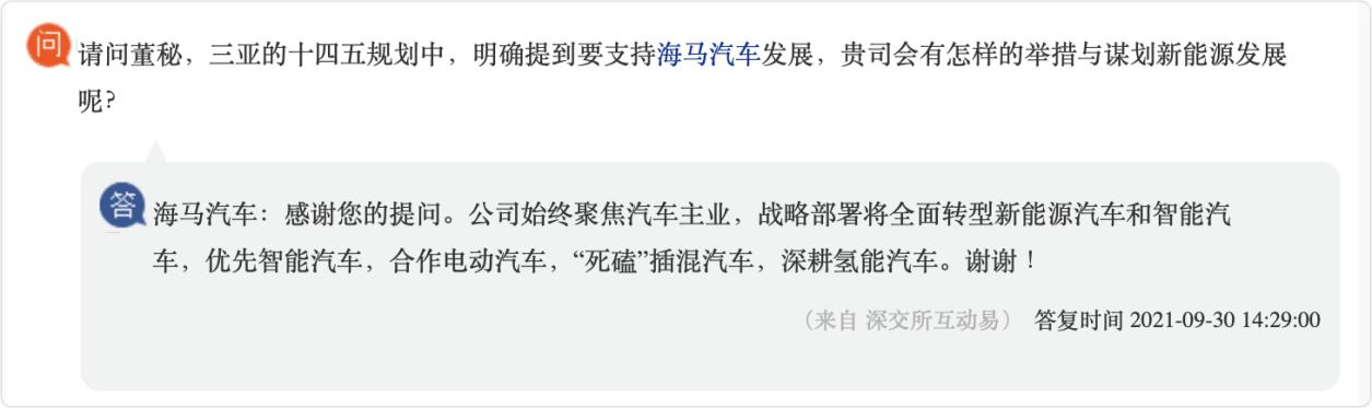 三年亏损40亿！卖完房产后，景柱拿什么让海马汽车“起死回生”？