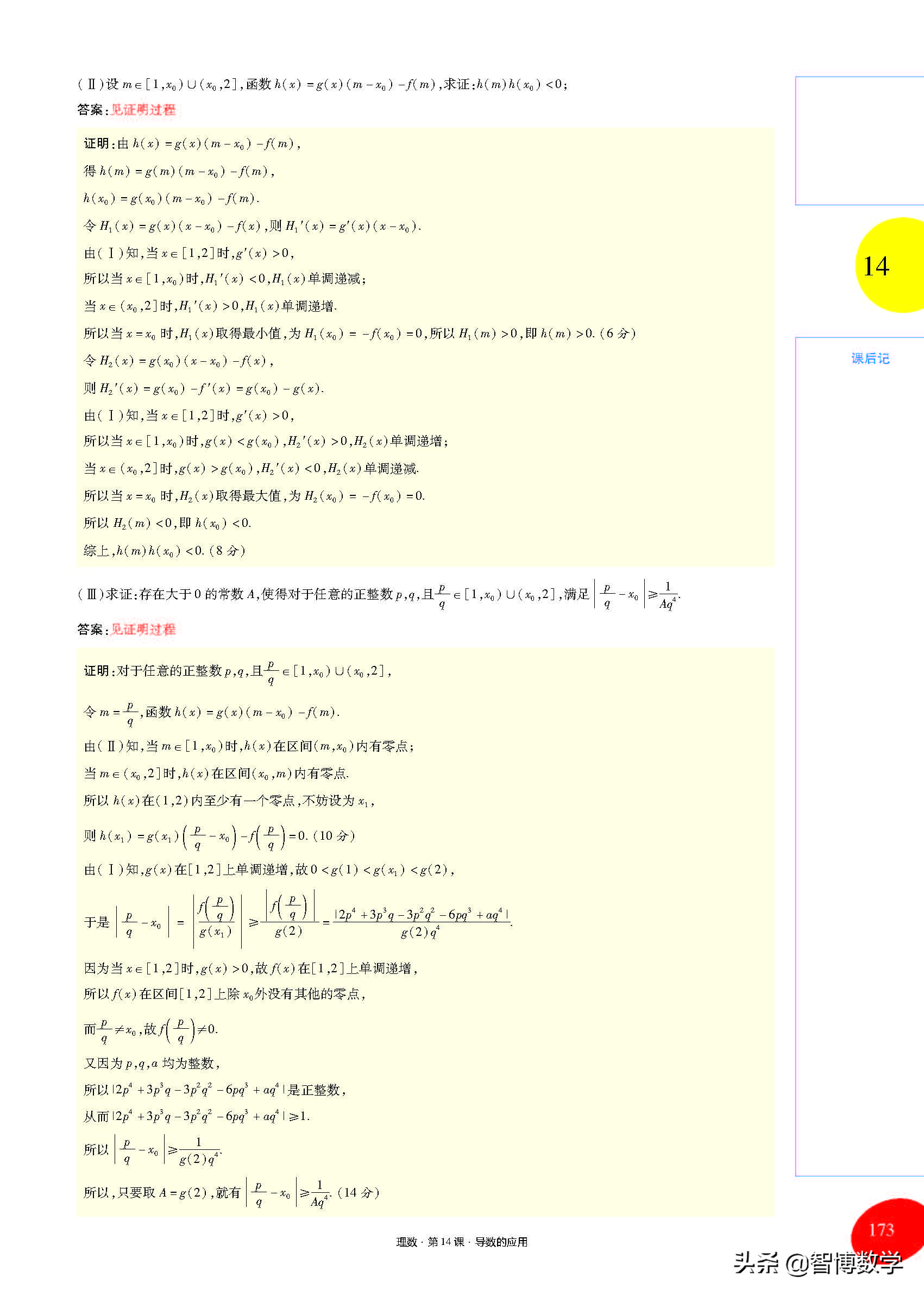导数运算法则的推导,高中导数的概念及运算讲解
