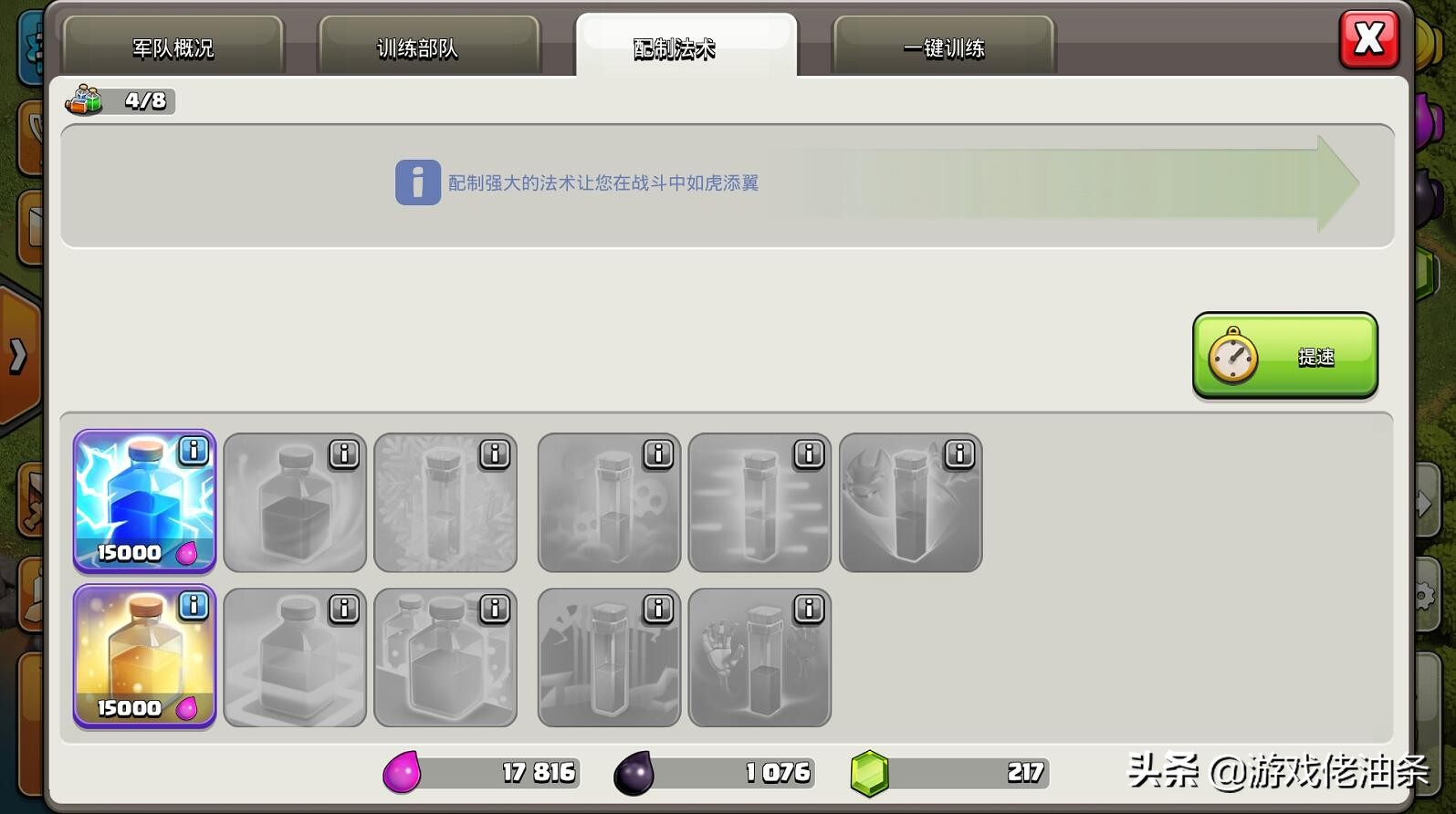 部落冲突魔法物品的攻略,部落冲突魔法物品满了还能获得吗