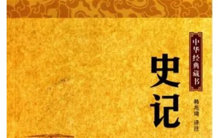 史记经典句子大全,史记值得收藏的句子