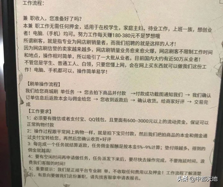 “日赚300，月入1万”你被忽悠过吗？不要相信任何网络兼职刷单，