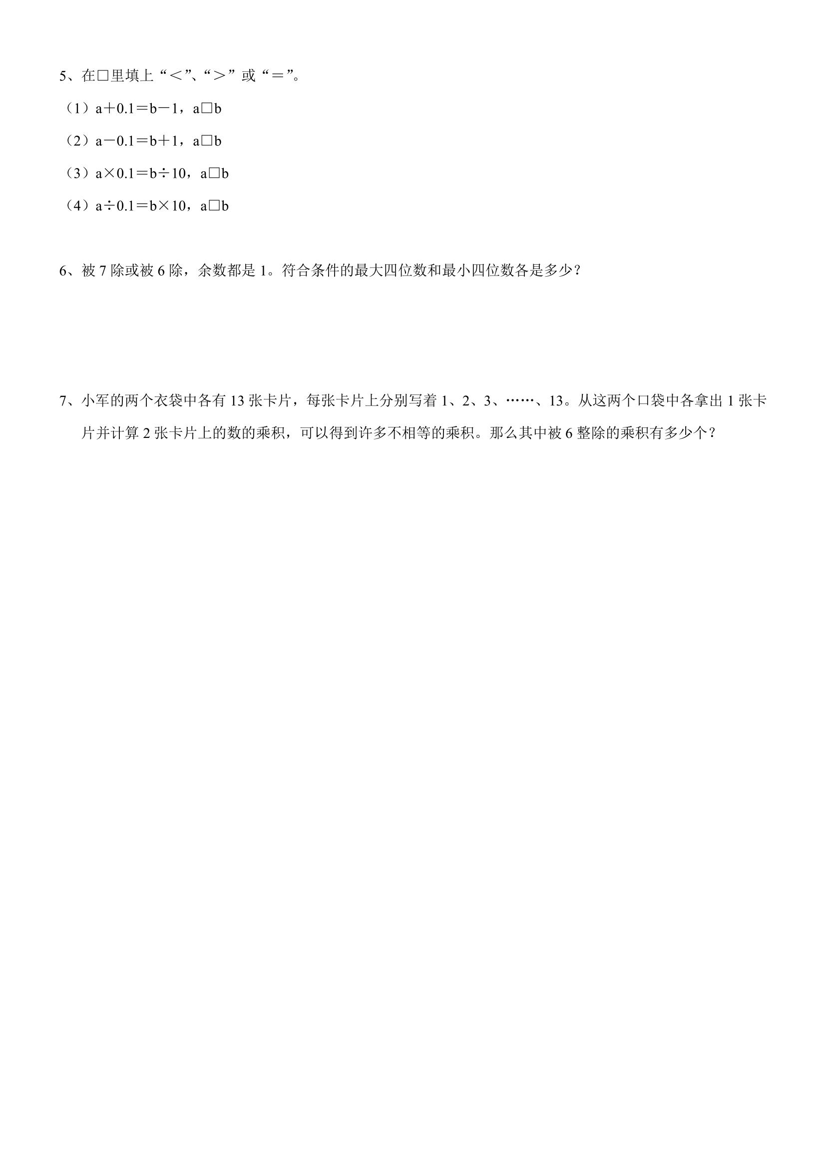 五年级下册奥数带答案,三年级奥数与智能思维答案