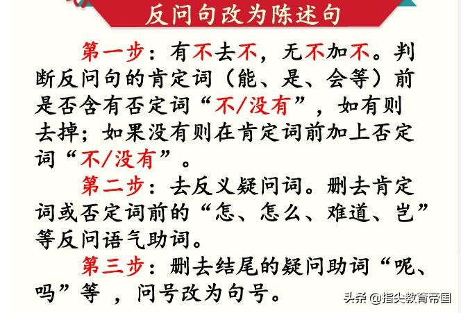 二年级下册反问句陈述句互换,二年级陈述句和反问句转换练习题