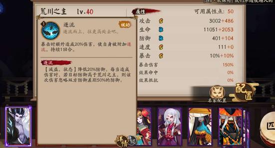 阴阳师荒川之主厉害吗,阴阳师荒川之主更改技能