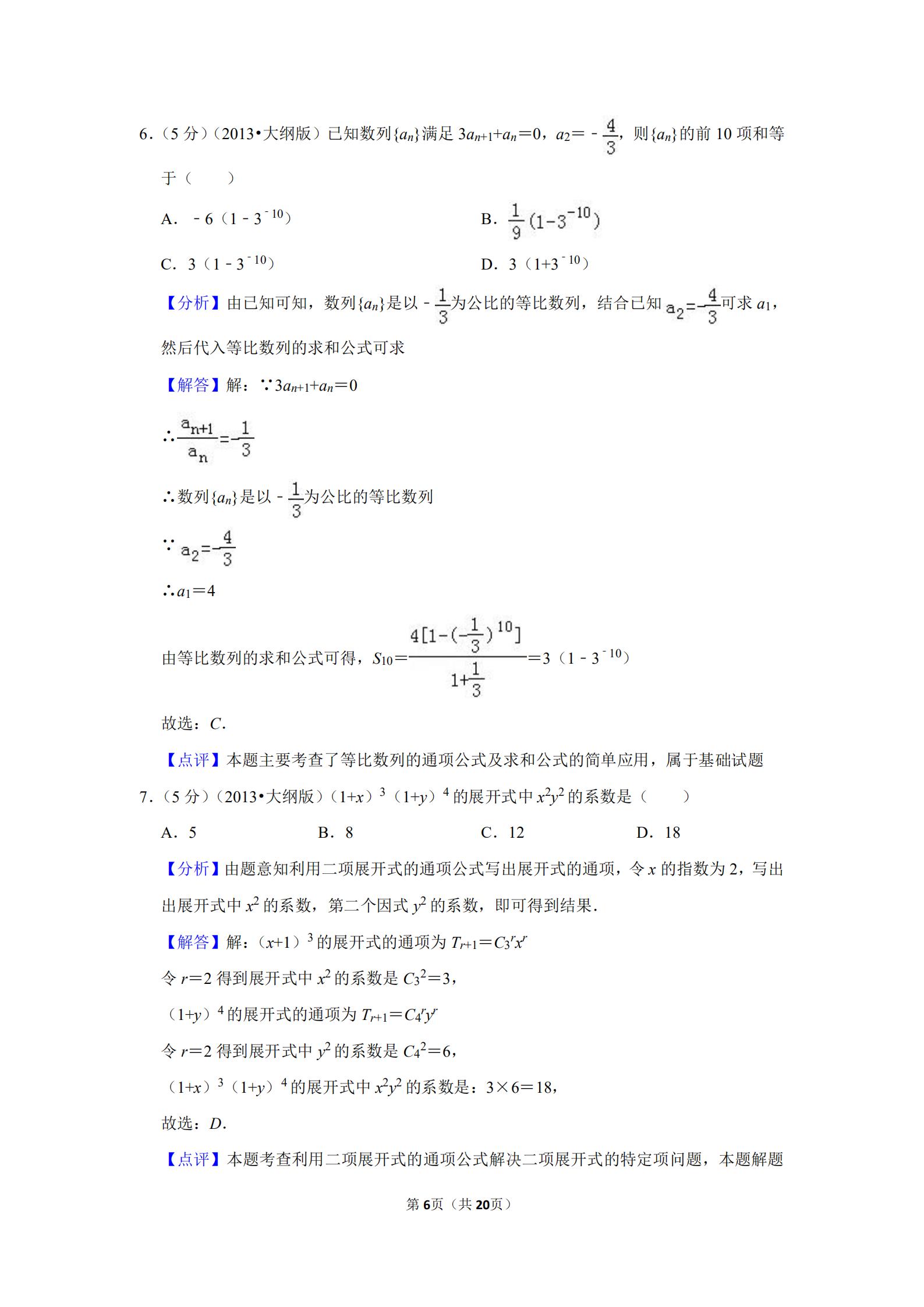 2013全国统一高考数学答案,2013年全国高考数学试卷及答案
