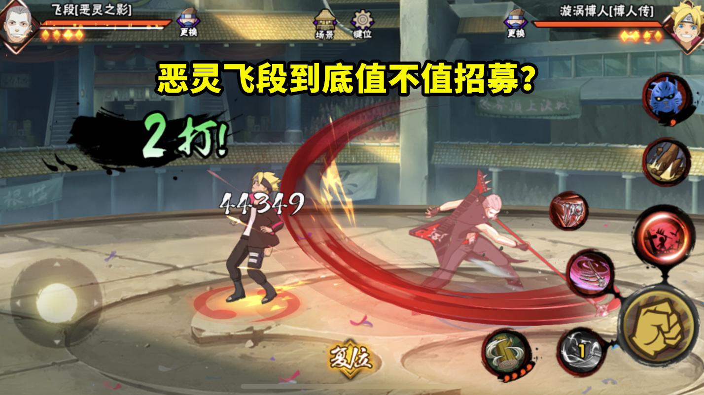 恶灵飞段的伤害,恶灵飞段有防反吗