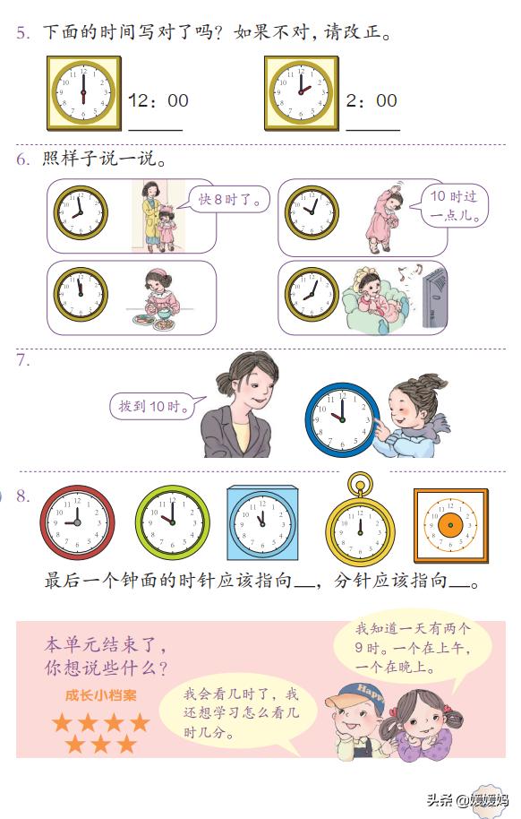 部编版一年级数学上册7认识钟表,一年级下册数学青岛版认识钟表