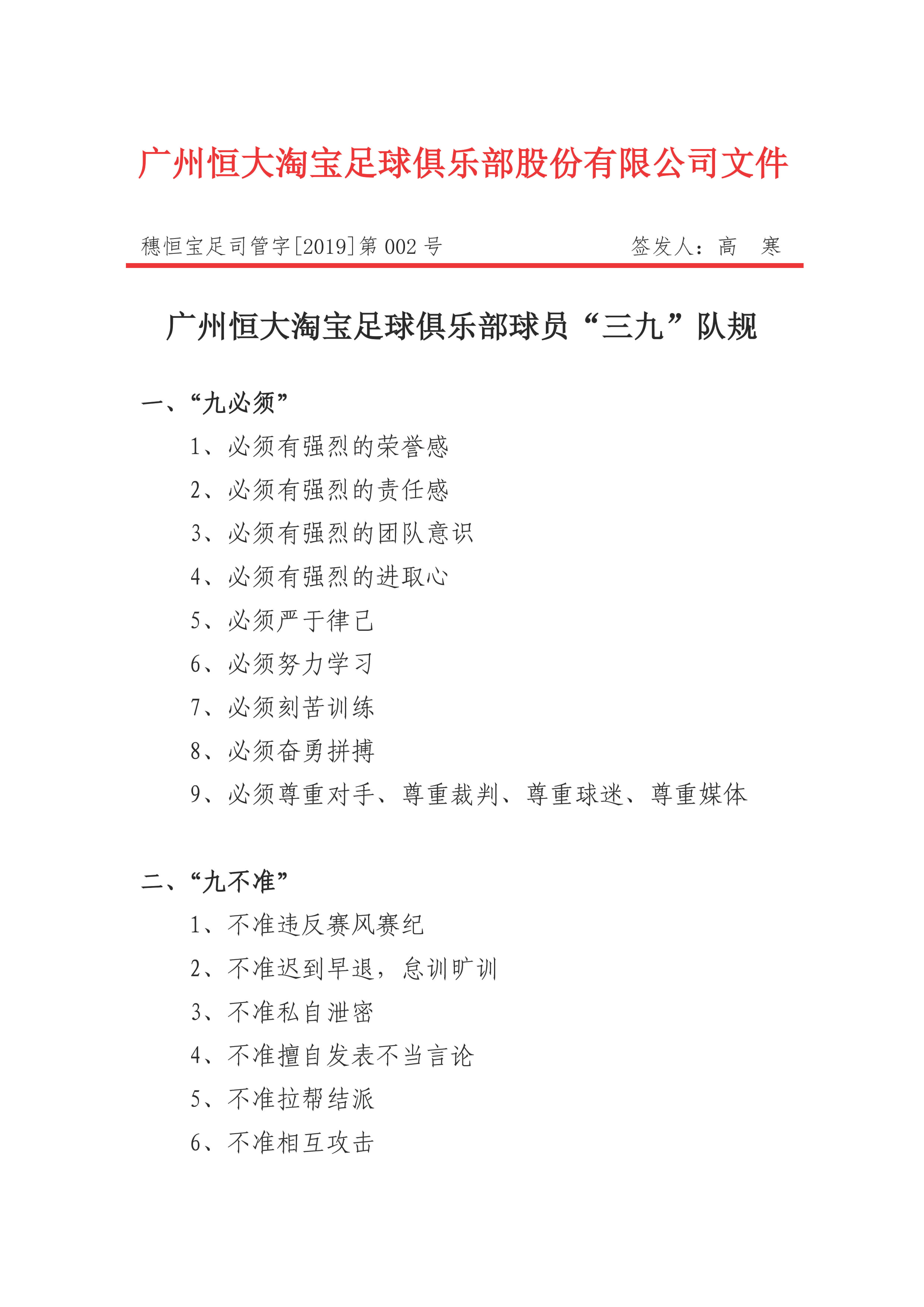 许家印的十四条军规,许家印给恒大队定目标