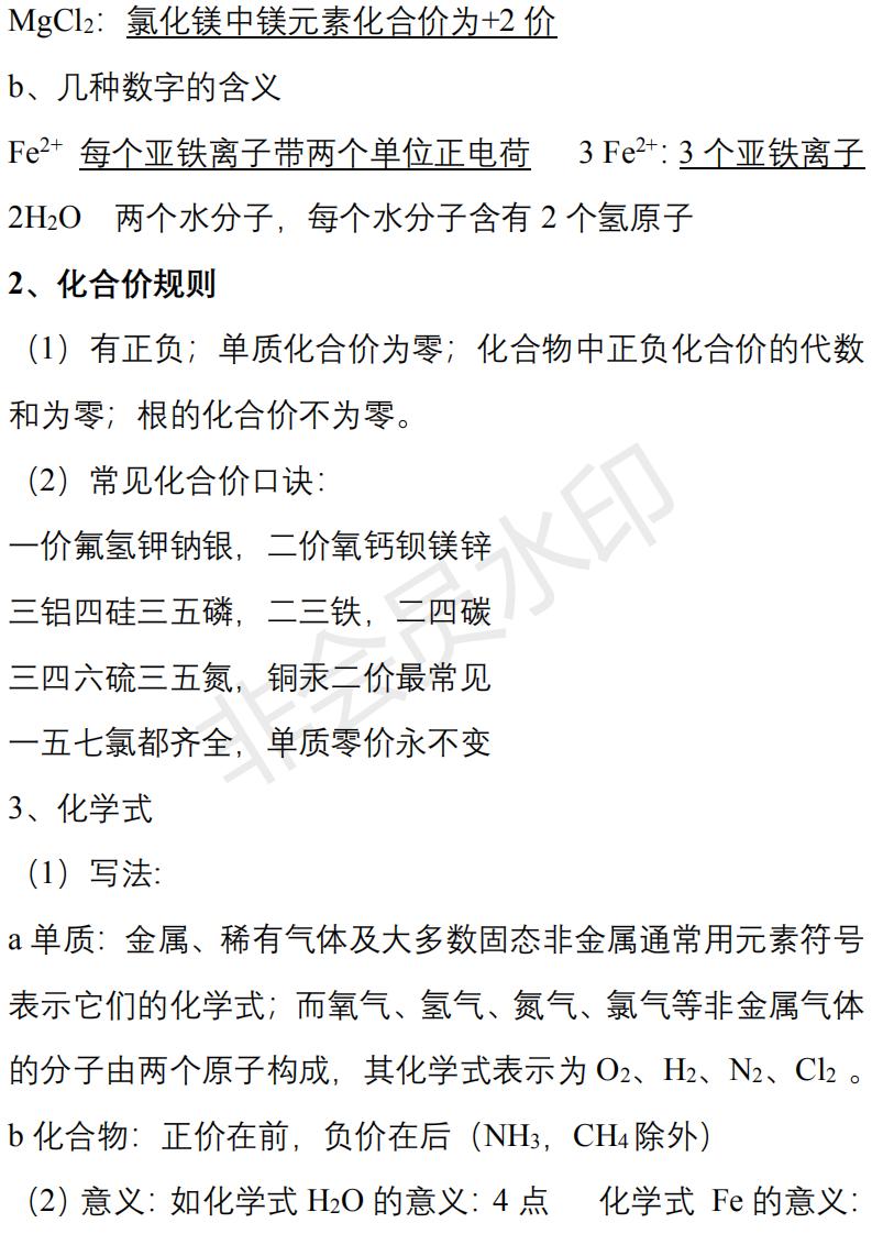 学霸知识点梳理二年级下册,初中化学学霸必背知识点
