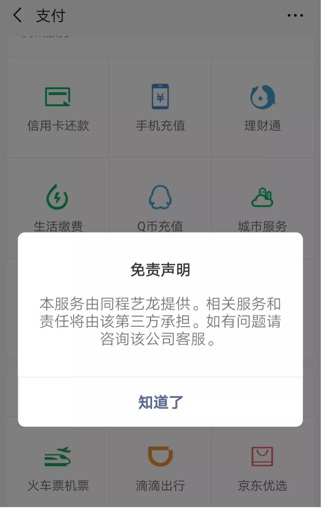 买机票的坑,买机票被欺诈