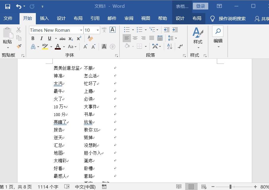 强制症必看！文字放表格挤成一堆怎么办？「行列互转」了解一下