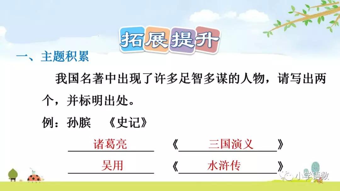 五年级第16课语文田忌赛马讲解,五年级下册16课田忌赛马全部笔记