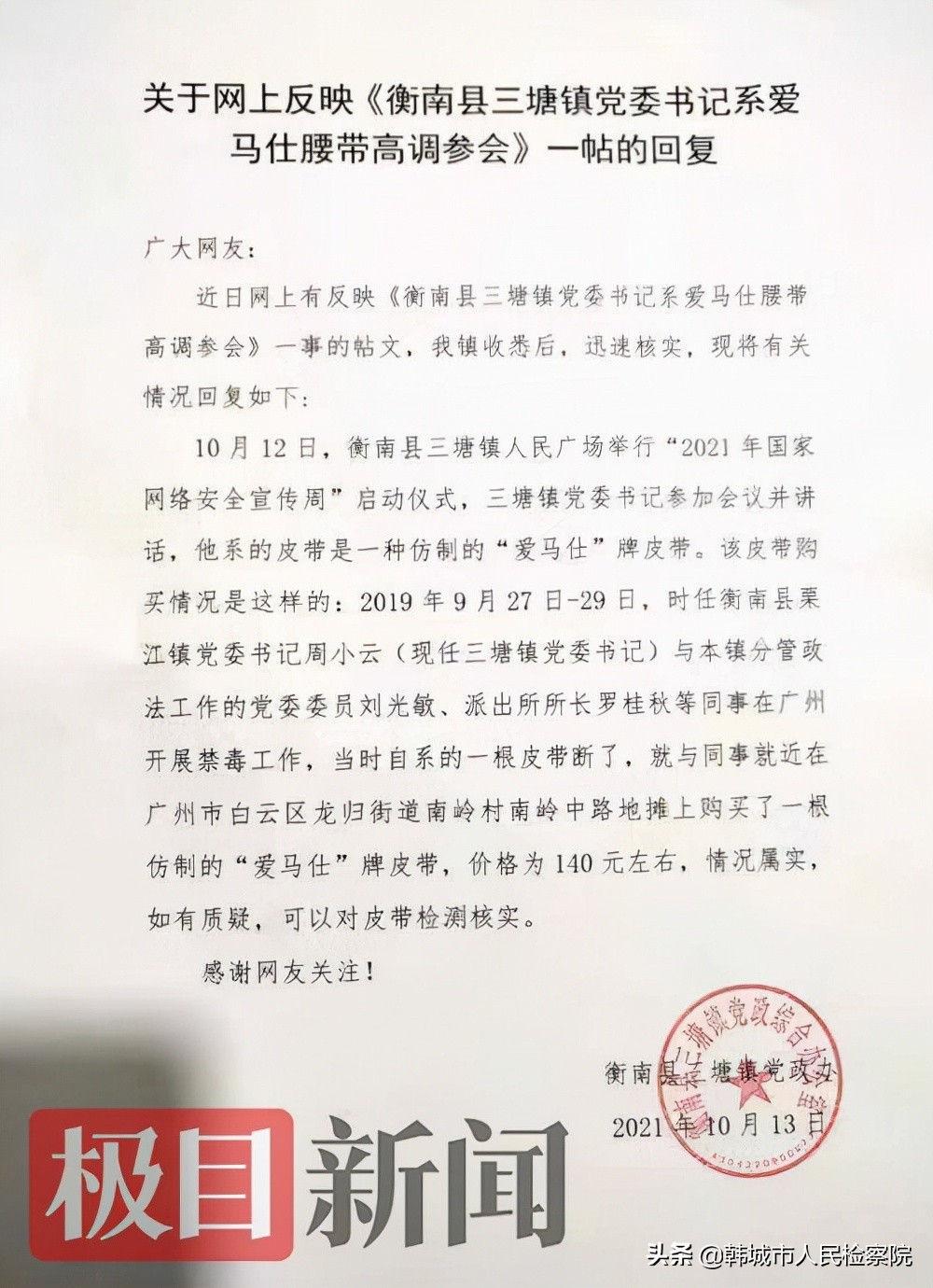 领导干部系爱马仕皮带,领导戴爱马仕皮带官方回应