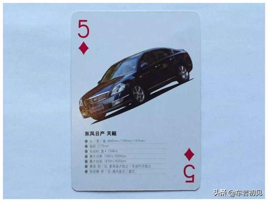 新年新手气，“神秘”汽车扑克了解一下（二）