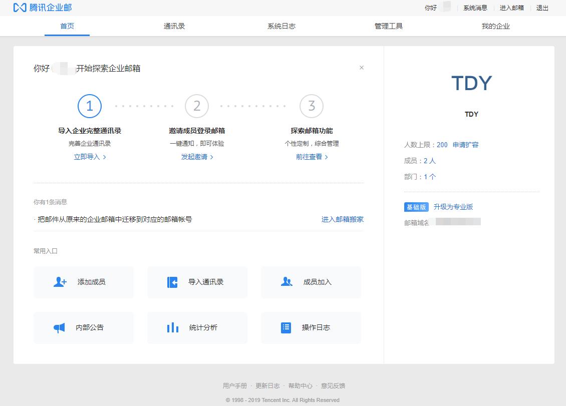 哪个企业邮箱免费不需要购买的,免费企业邮箱有网址吗