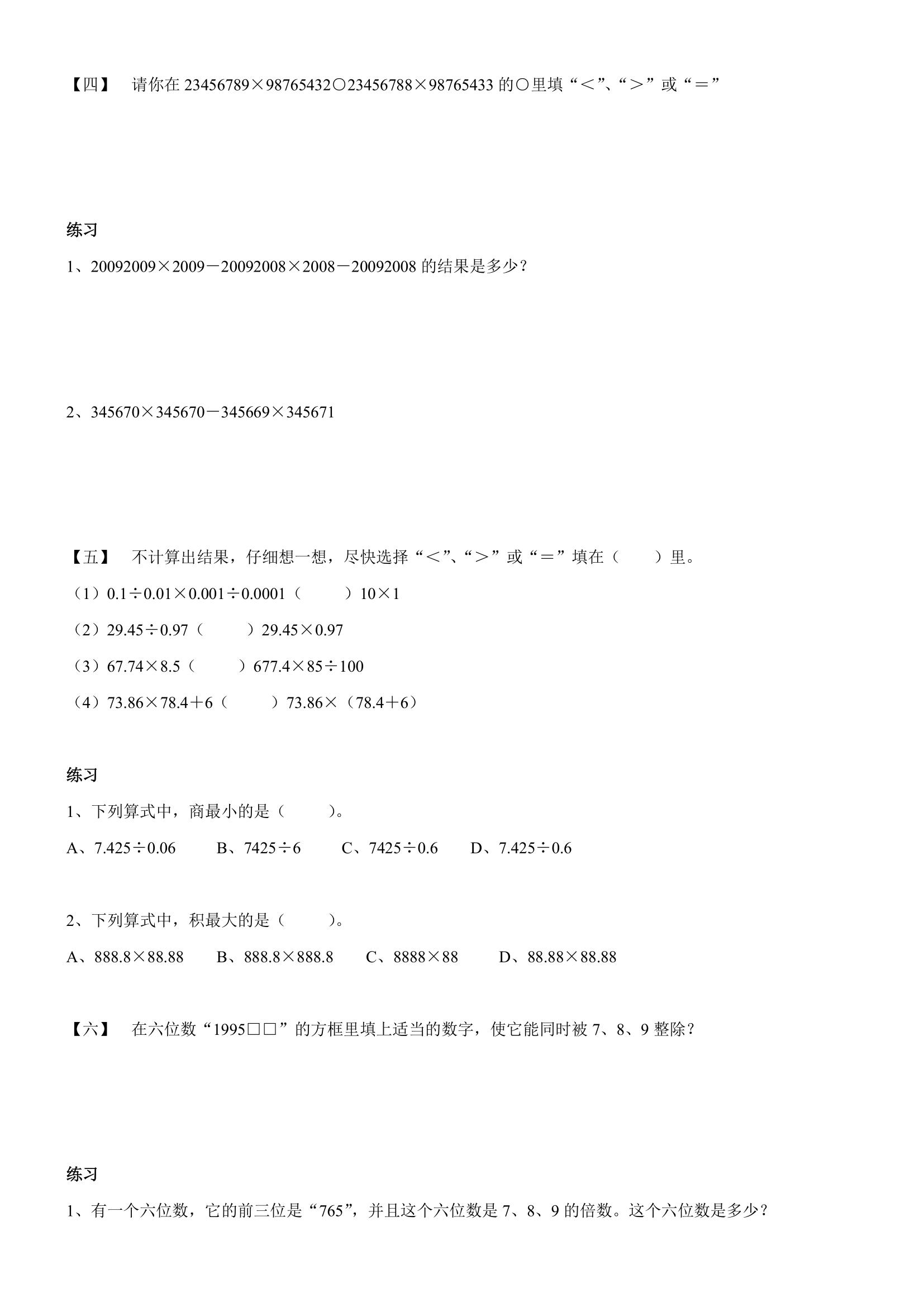 五年级下册奥数带答案,三年级奥数与智能思维答案