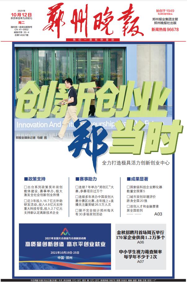 郑州创新创业中心,郑州创新创业大赛