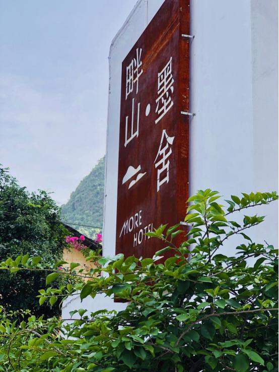 畔山墨舍民宿,畔山墨舍酒店