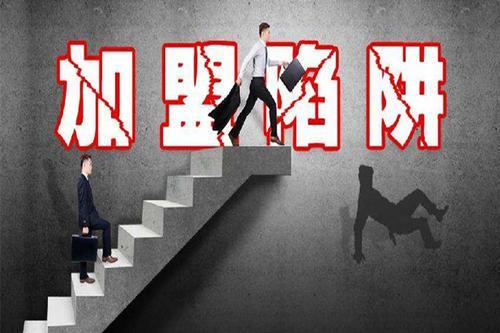 加盟代理被骗了如何维权追回损失,加盟受到欺诈