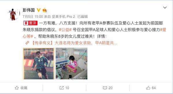 足坛首位为中国捐款的球员,足坛第一位向中国捐款的球星