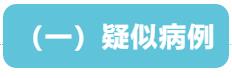 最新权威发布！妊娠期与产褥期新型冠状病毒感染专家建议来了