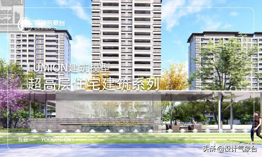 直逼扎哈效果图！LUMION再次爆发出天花板的实力