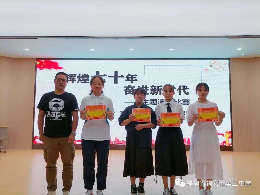 福安：福安三中开展“辉煌七十年奋进新时代”主题演讲比赛