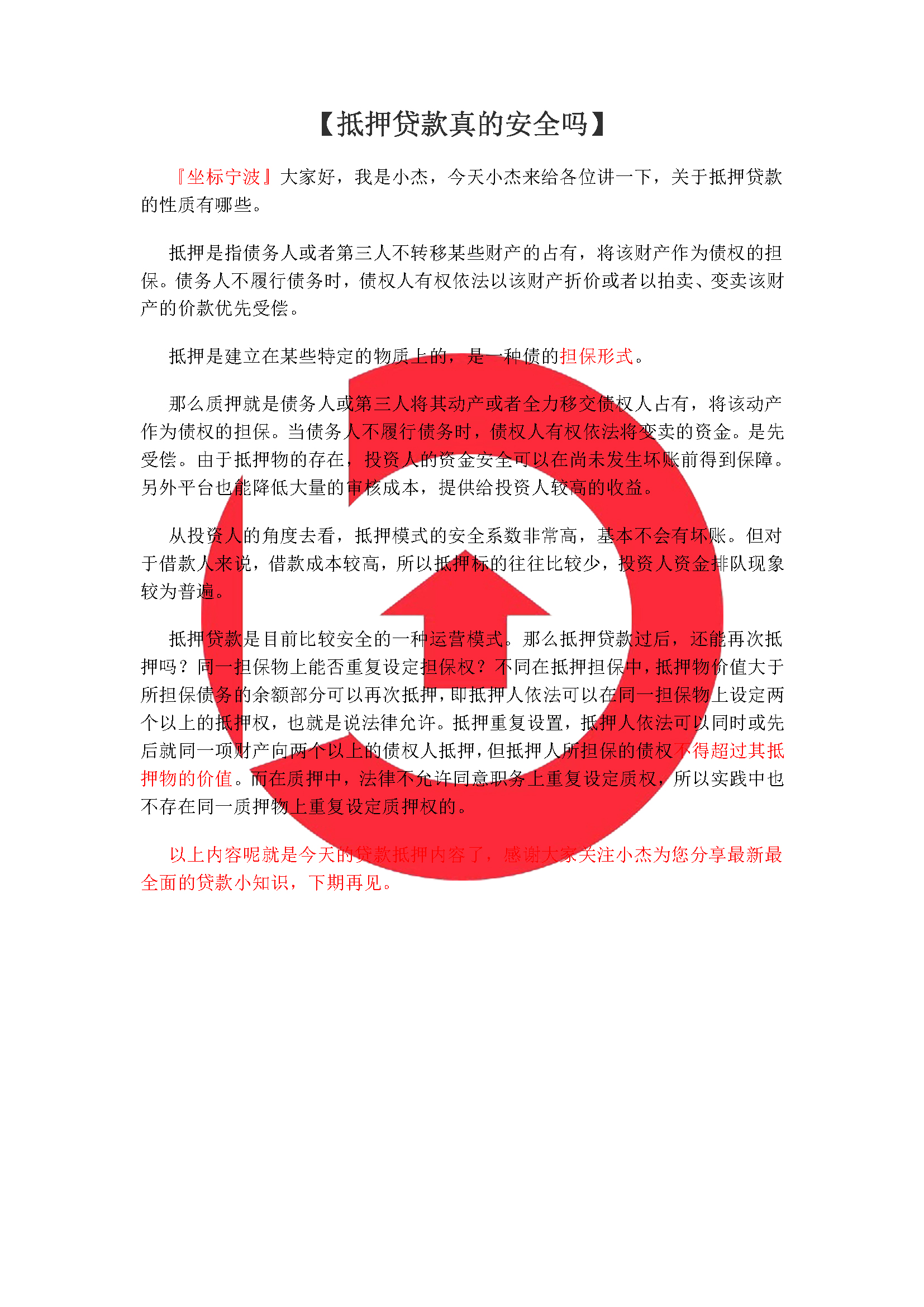 抵押经营贷安全吗,房产抵押能贷多少款出来