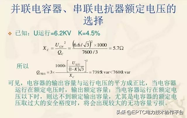最详细的无功补偿方法,无功功率补偿基础知识